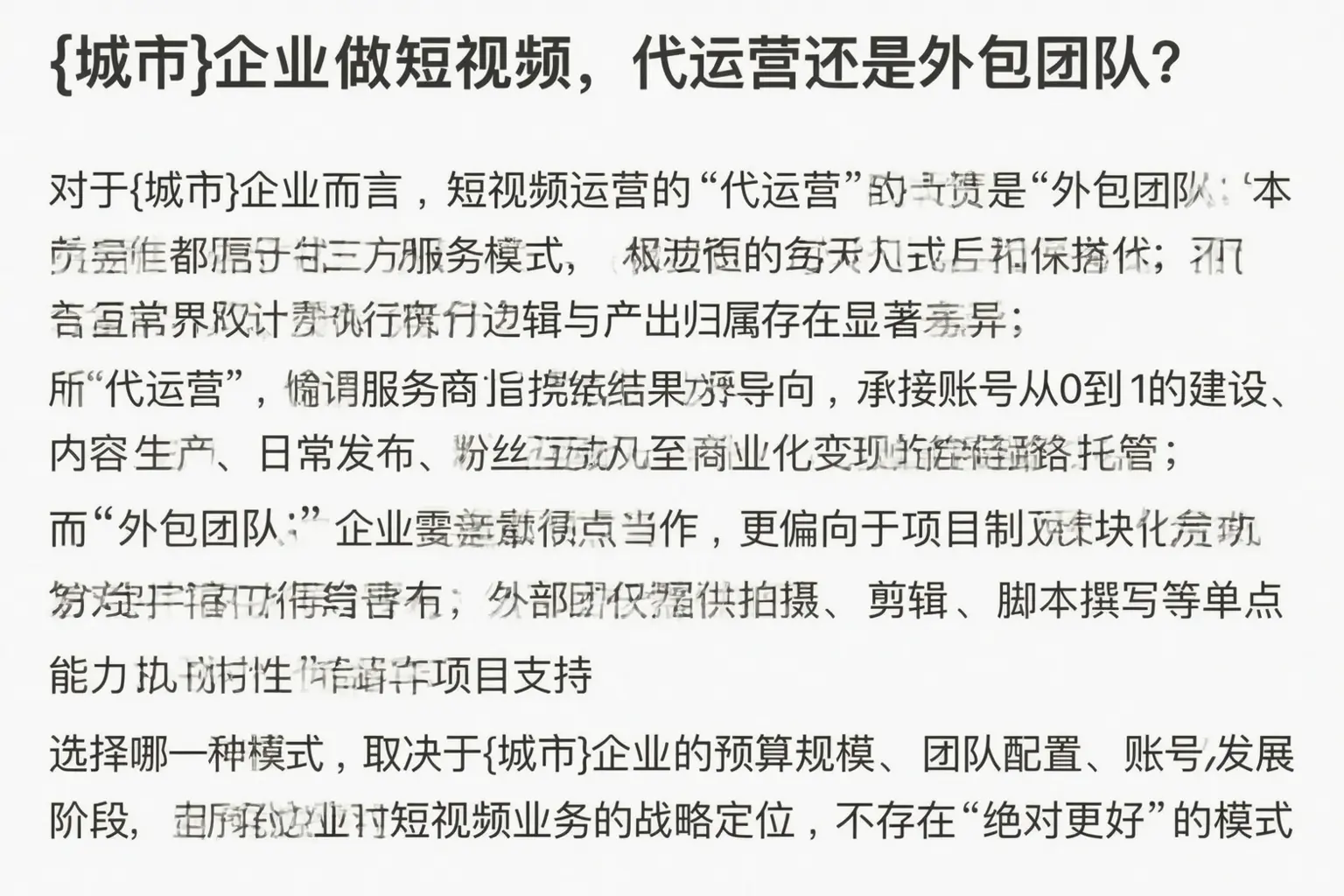 海曙企业做短视频，代运营还是外包团队？